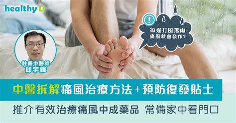 治尿酸痛風青草|【痛風】成因、症狀、治療 想改善尿酸過高教你4個超。